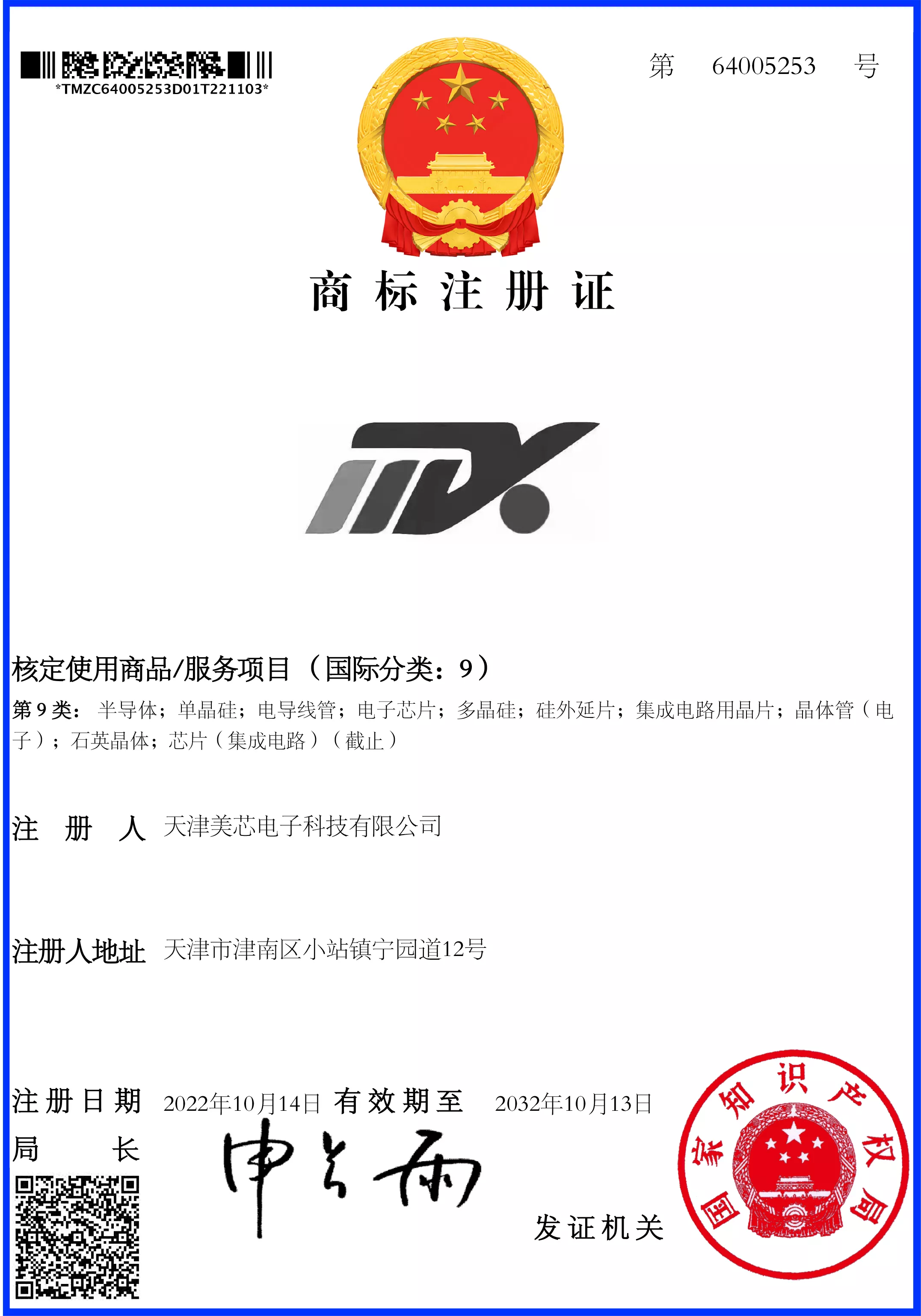 商标注册证