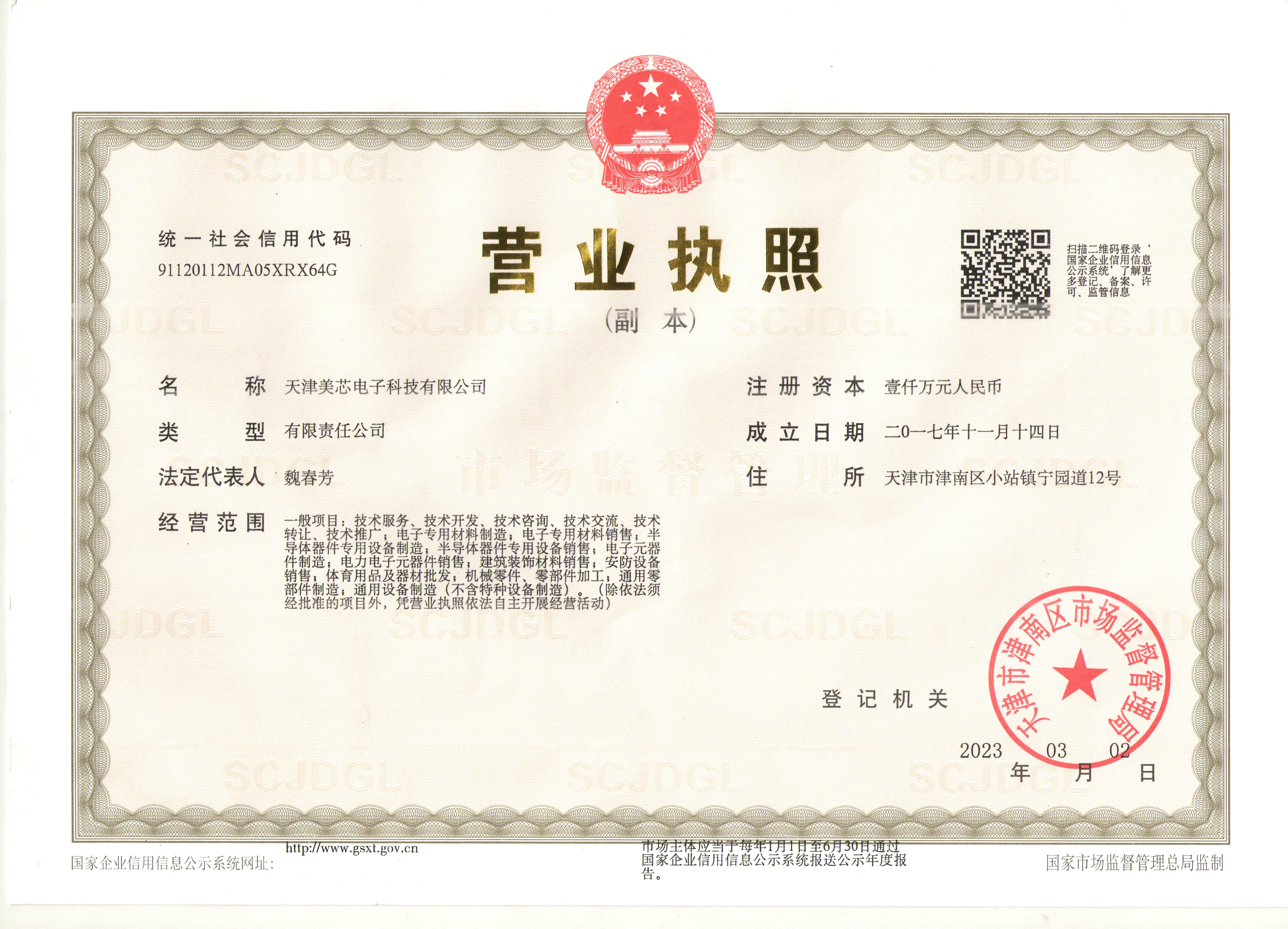 营业执照